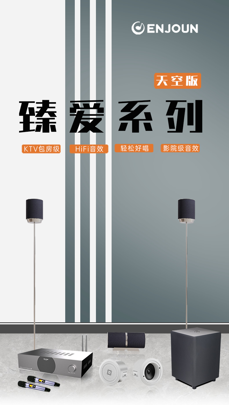 臻愛(ài)天空套餐5.1客廳影K影院